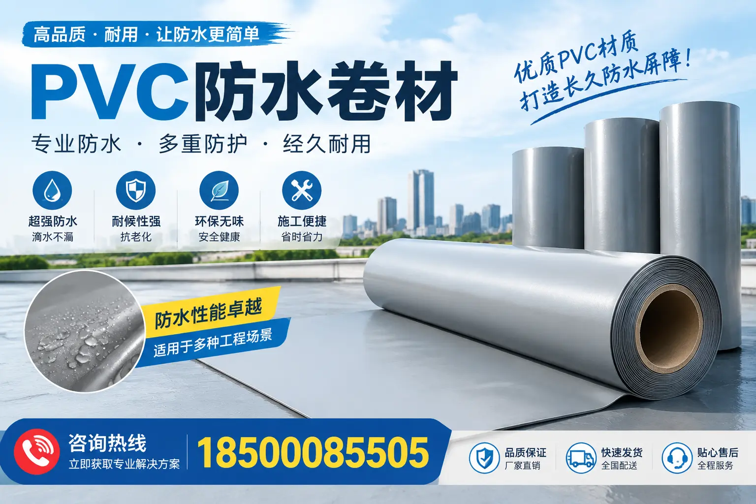 什么是pvc防水卷材？营口消费者需了解的基础知识